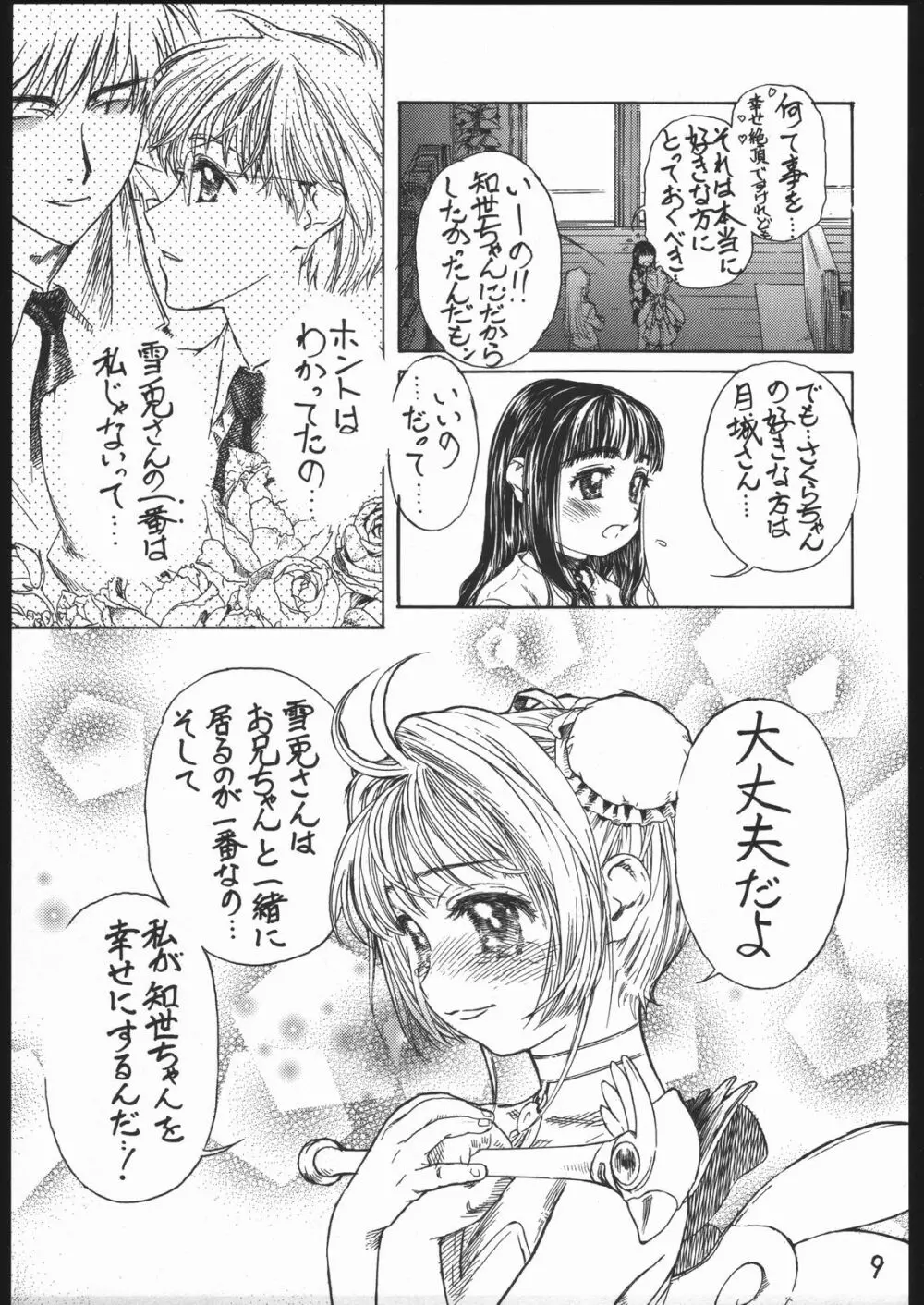 桜の園 第二章 - page10