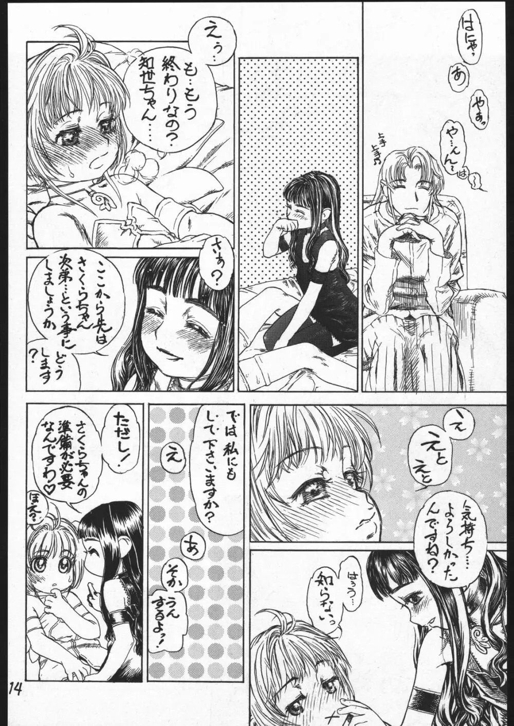 桜の園 第二章 - page15