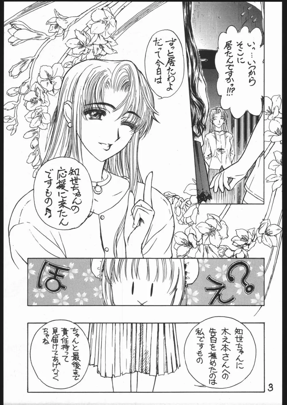 桜の園 第二章 - page4