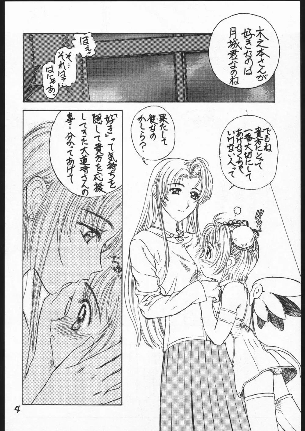 桜の園 第二章 - page5