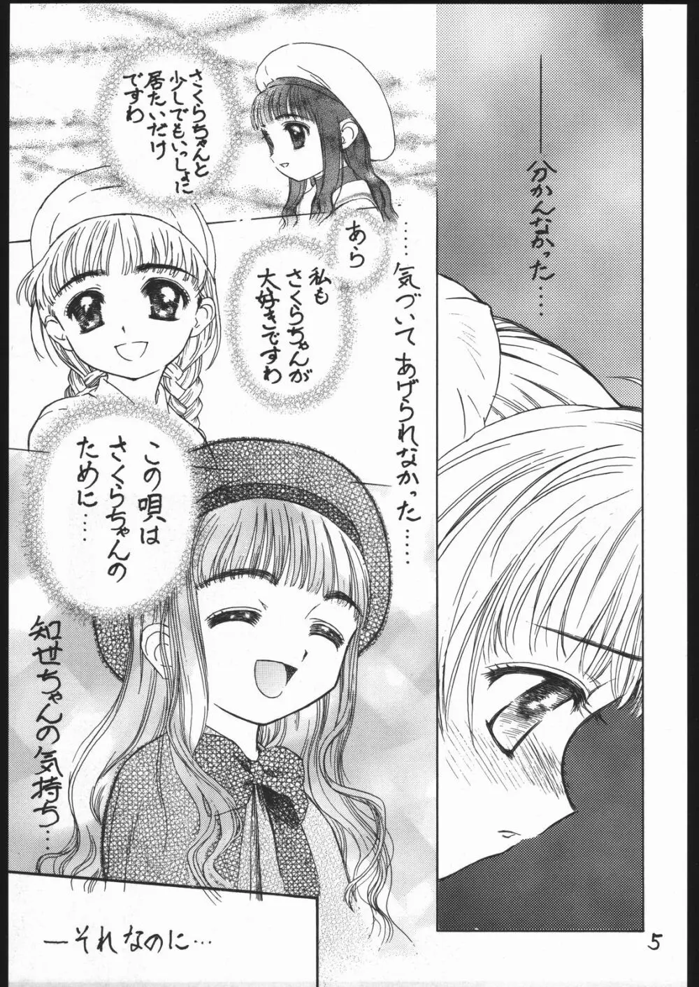 桜の園 第二章 - page6