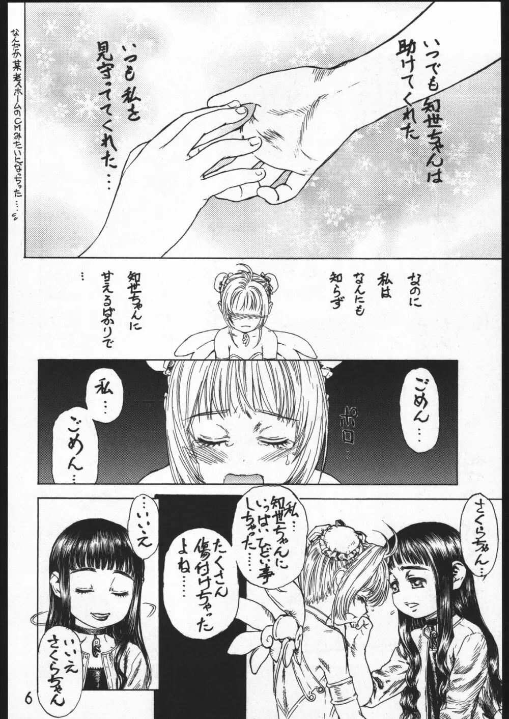 桜の園 第二章 - page7