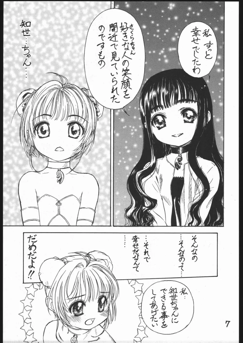 桜の園 第二章 - page8