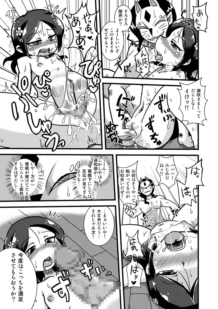 ろりびっち奇譚 - page6