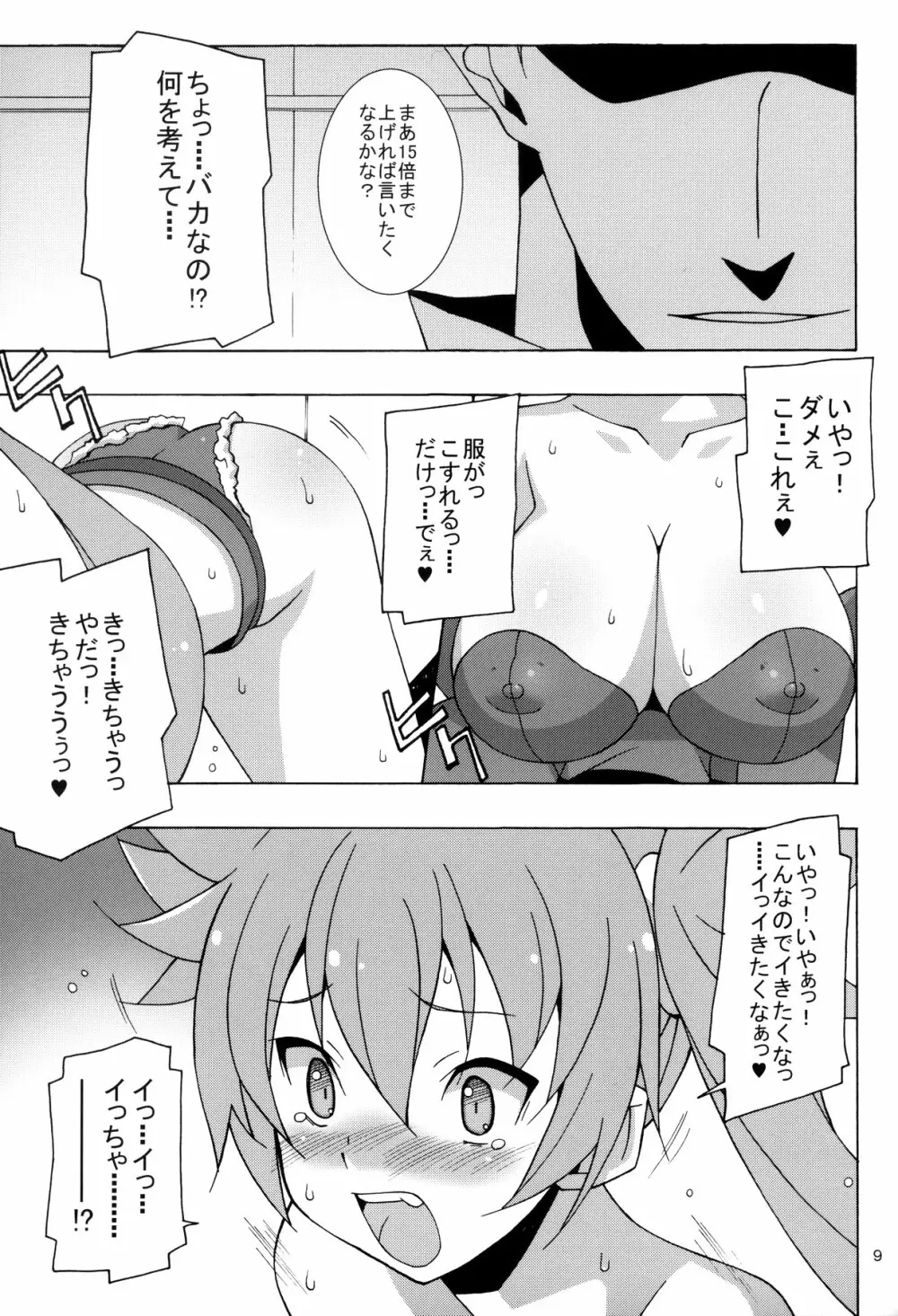 PRIDE BREAKER -戦処女陥落編- - page10