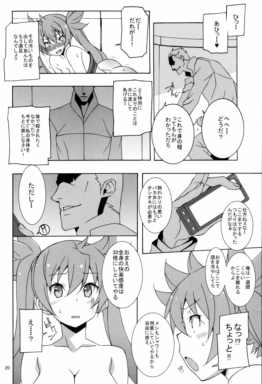 PRIDE BREAKER -戦処女陥落編- - page21