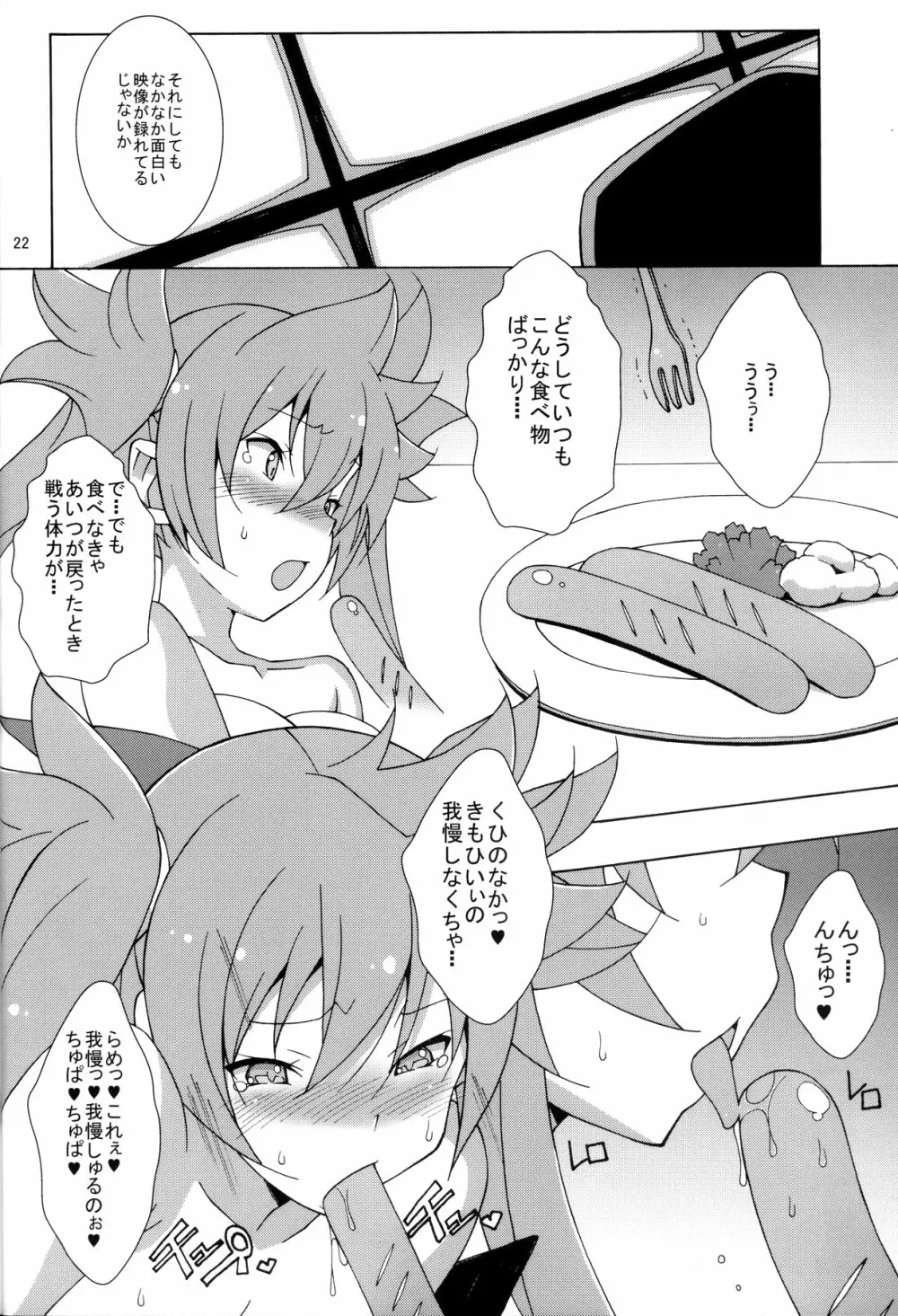 PRIDE BREAKER -戦処女陥落編- - page23