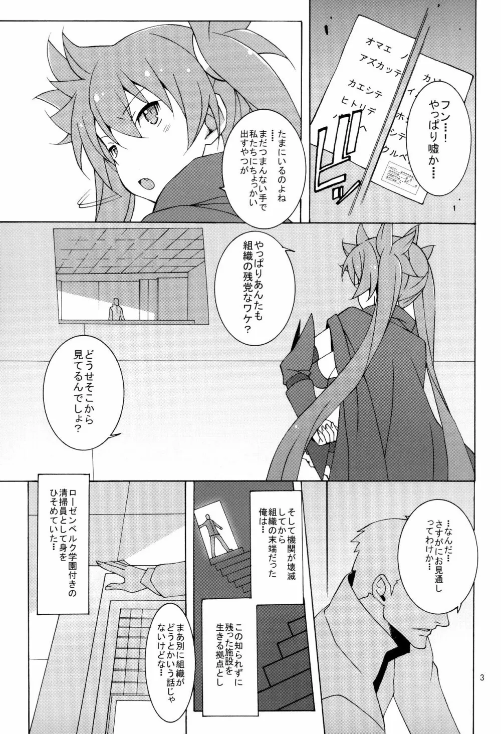 PRIDE BREAKER -戦処女陥落編- - page4