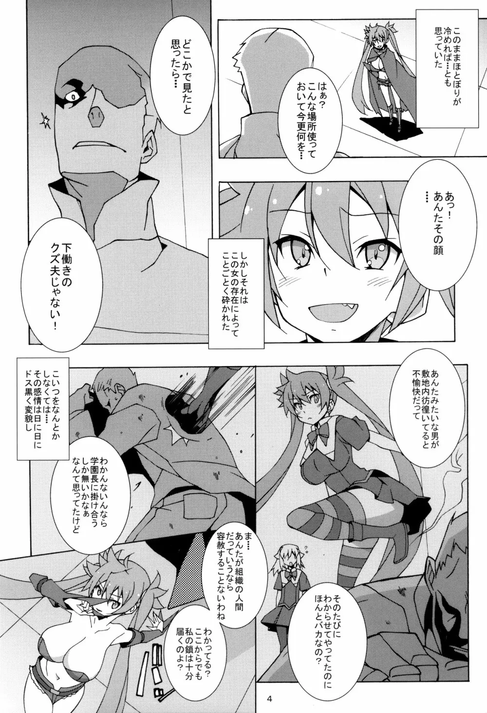 PRIDE BREAKER -戦処女陥落編- - page5