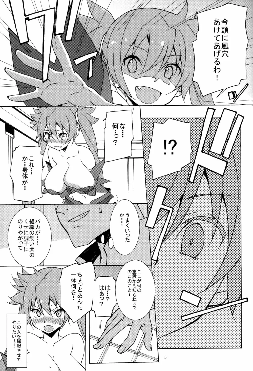 PRIDE BREAKER -戦処女陥落編- - page6