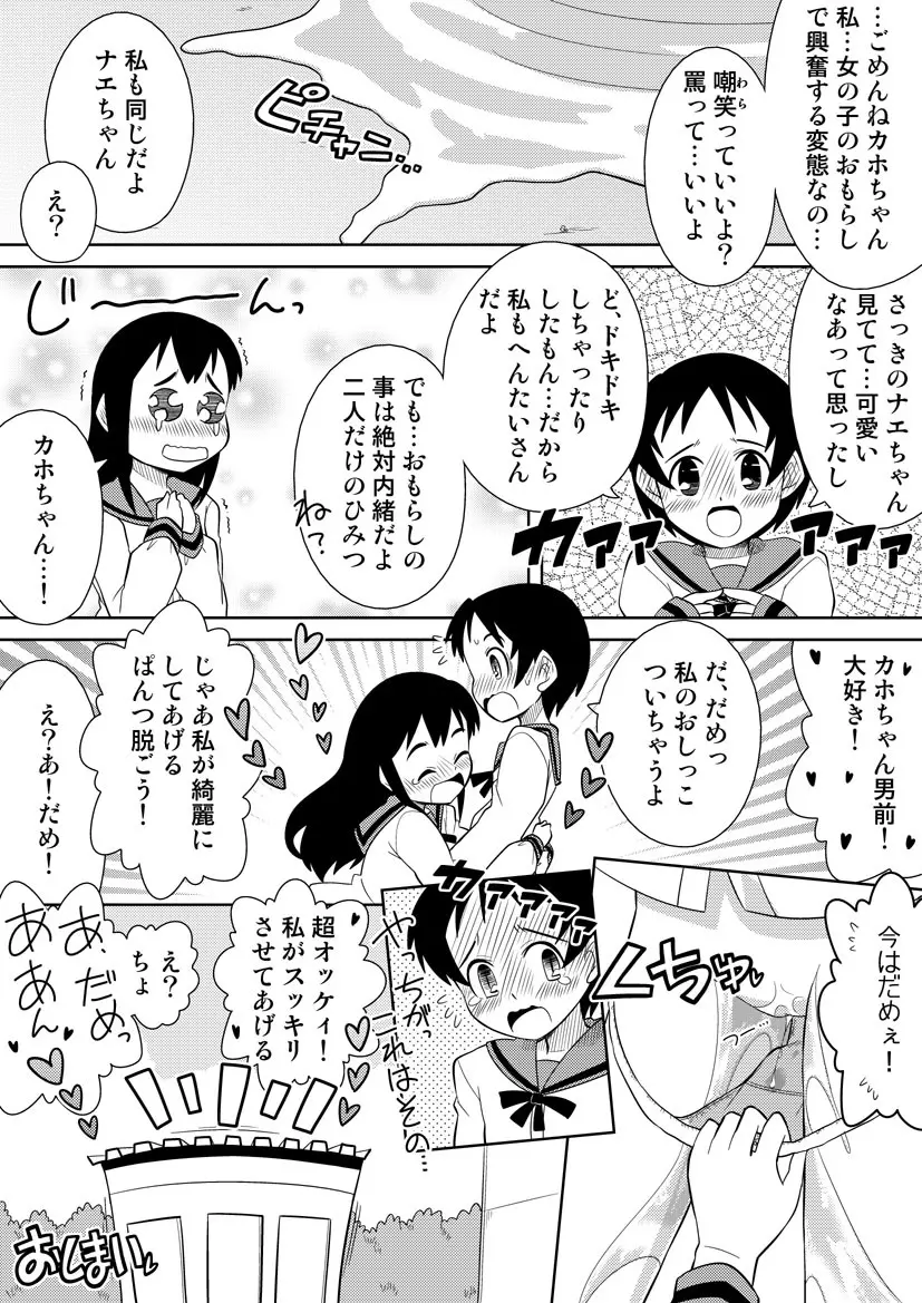 おんなのこはガマンできない！２ - page10