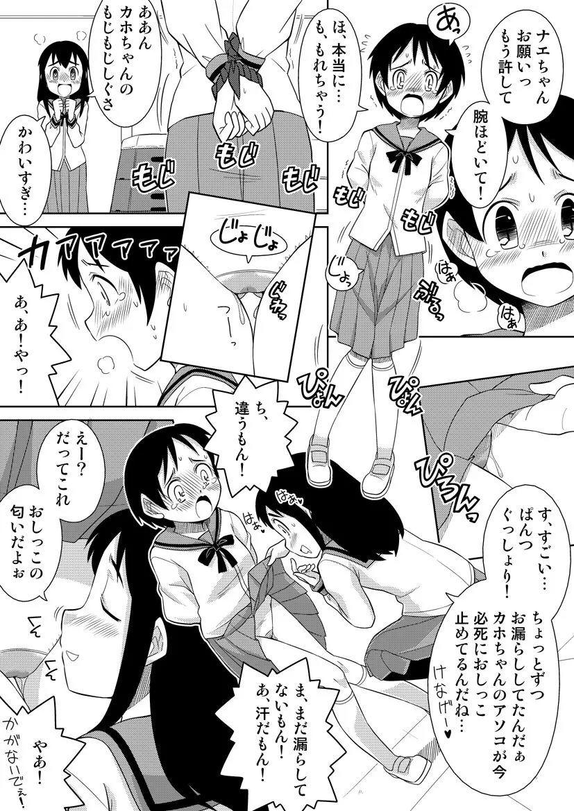 おんなのこはガマンできない！２ - page2