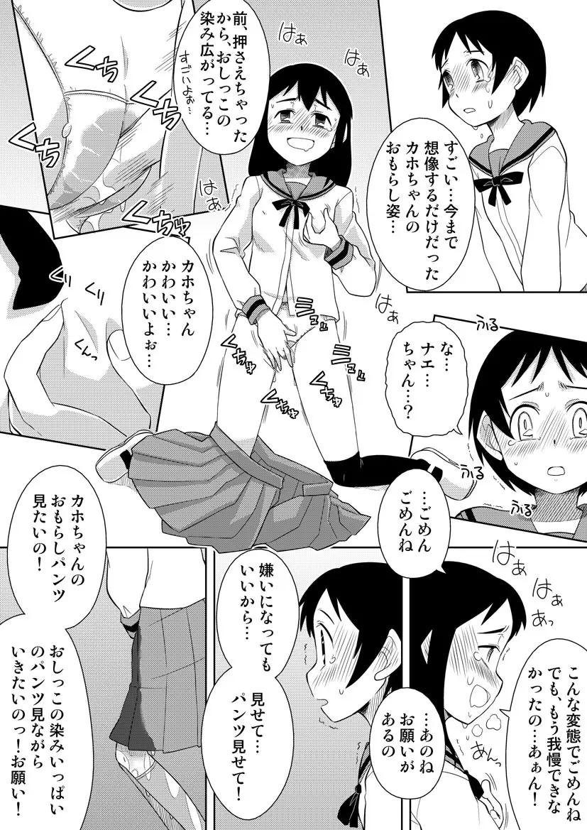 おんなのこはガマンできない！２ - page6