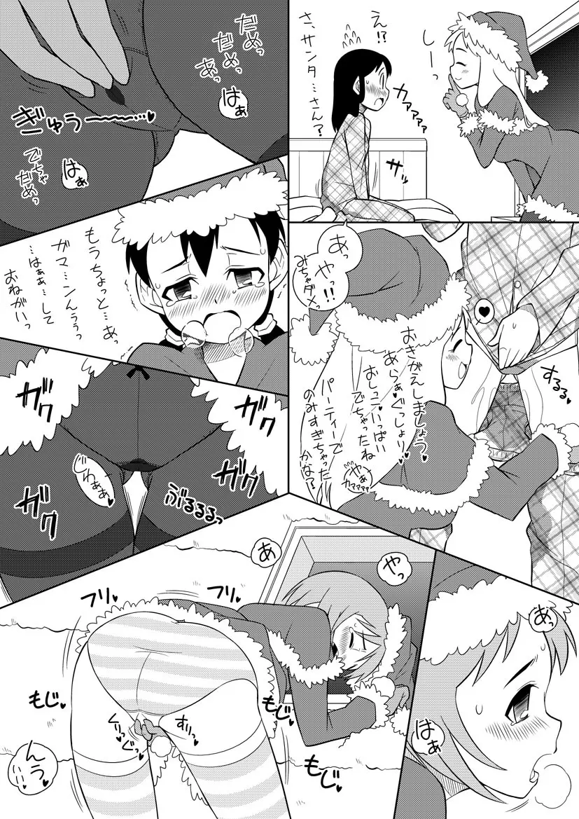 サンタちゃんは大変でした 2 - page4