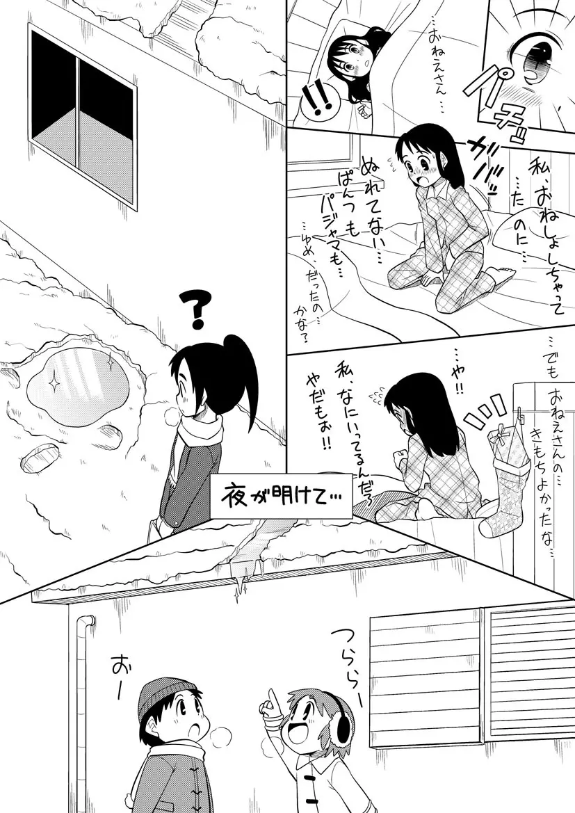 サンタちゃんは大変でした 2 - page9