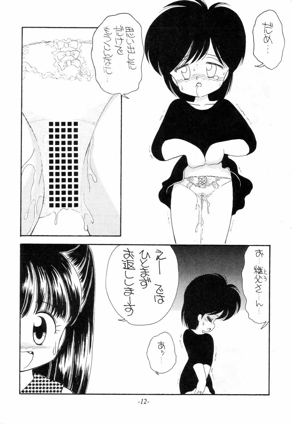 寺田尚子 - page11