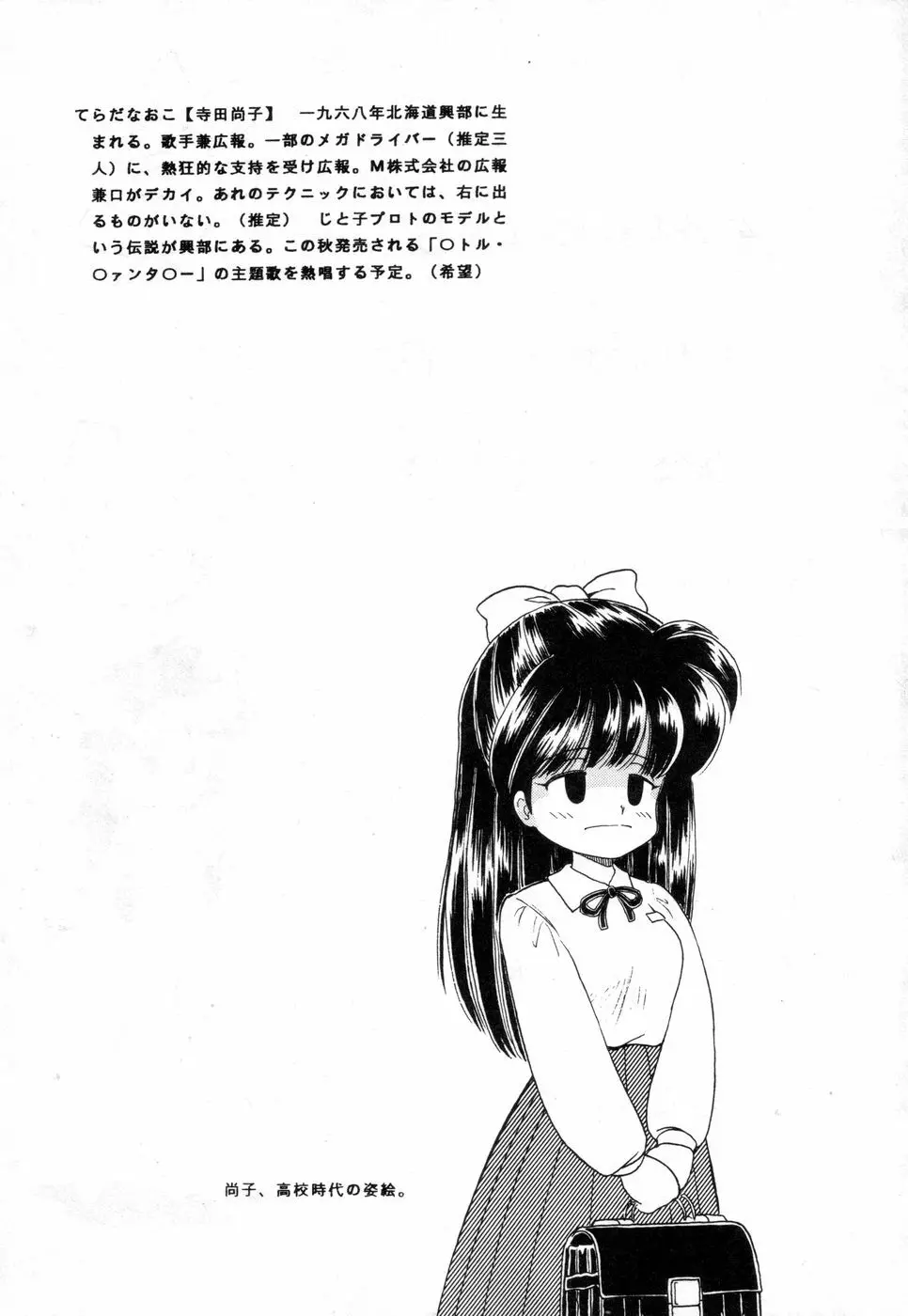 寺田尚子 - page2