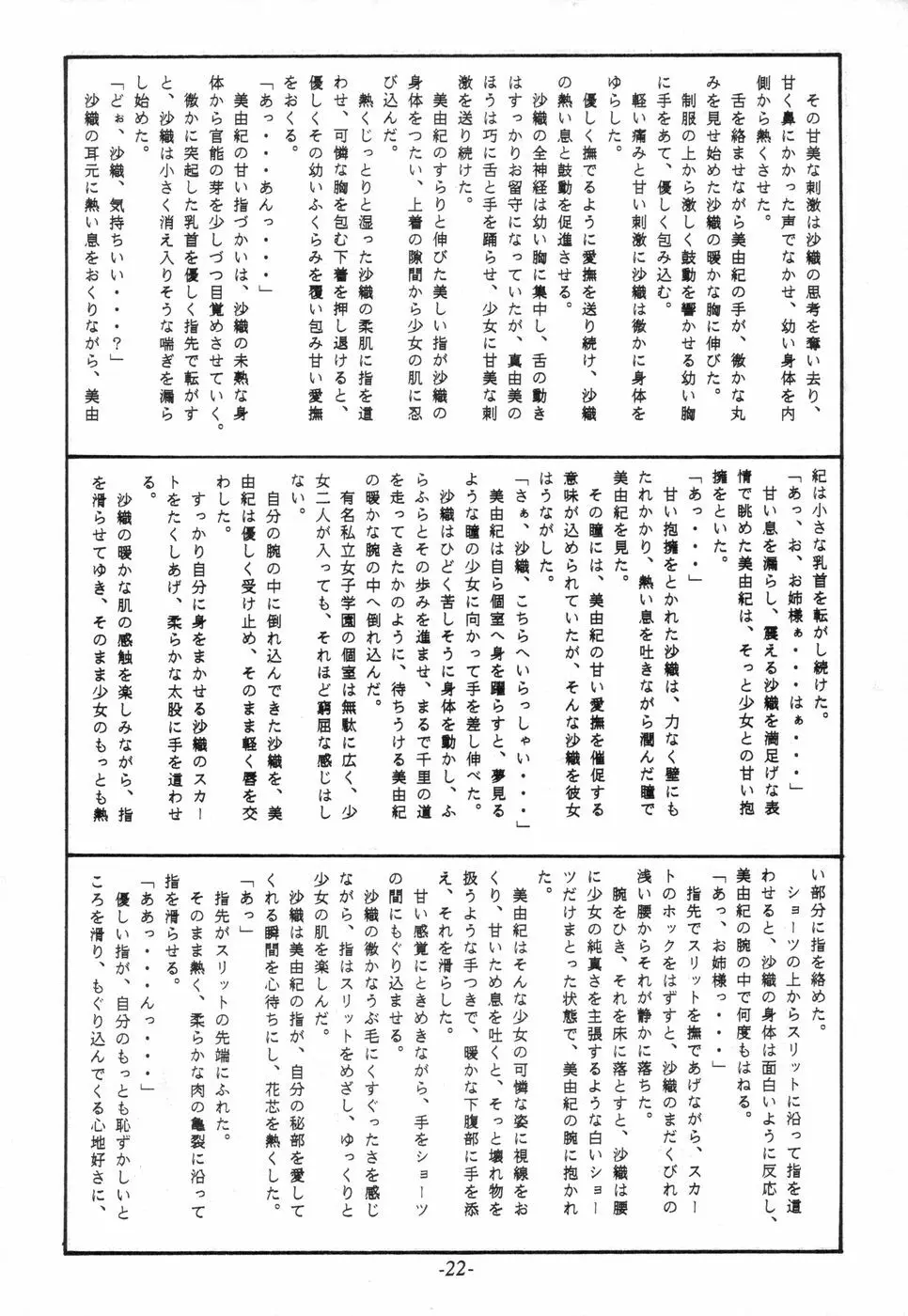 寺田尚子 - page21