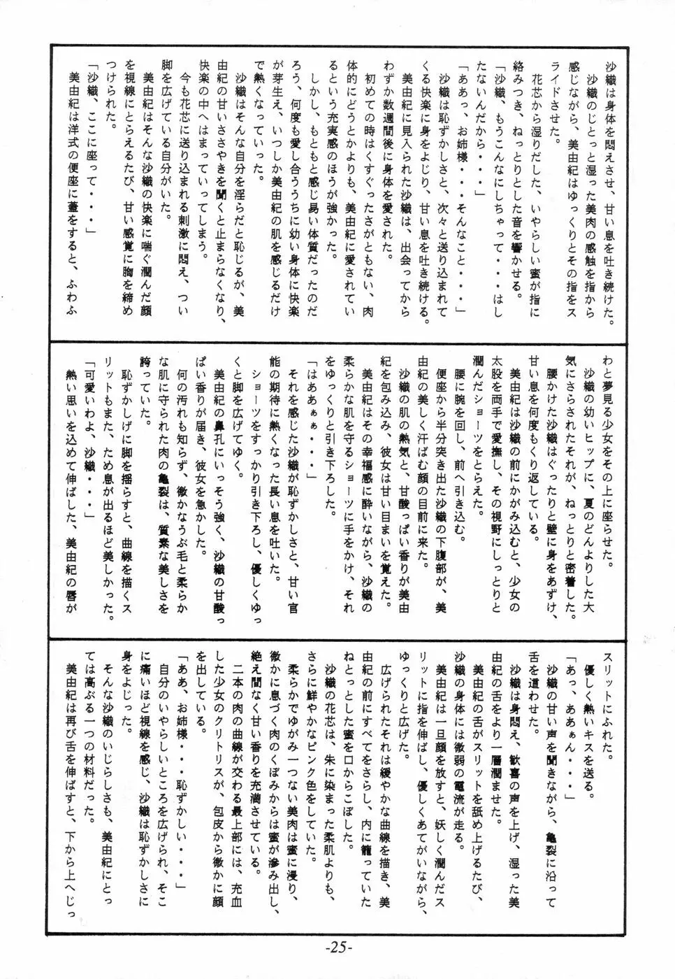 寺田尚子 - page24