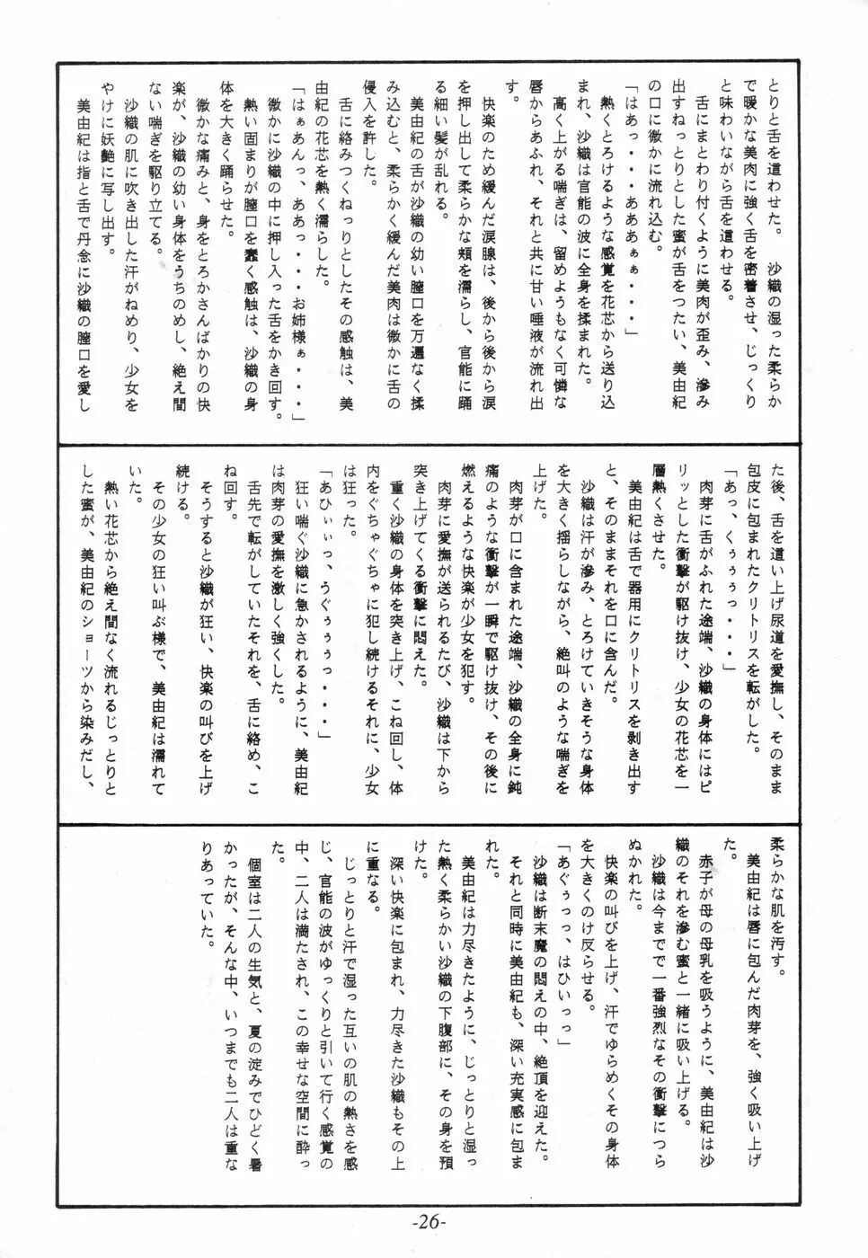 寺田尚子 - page25