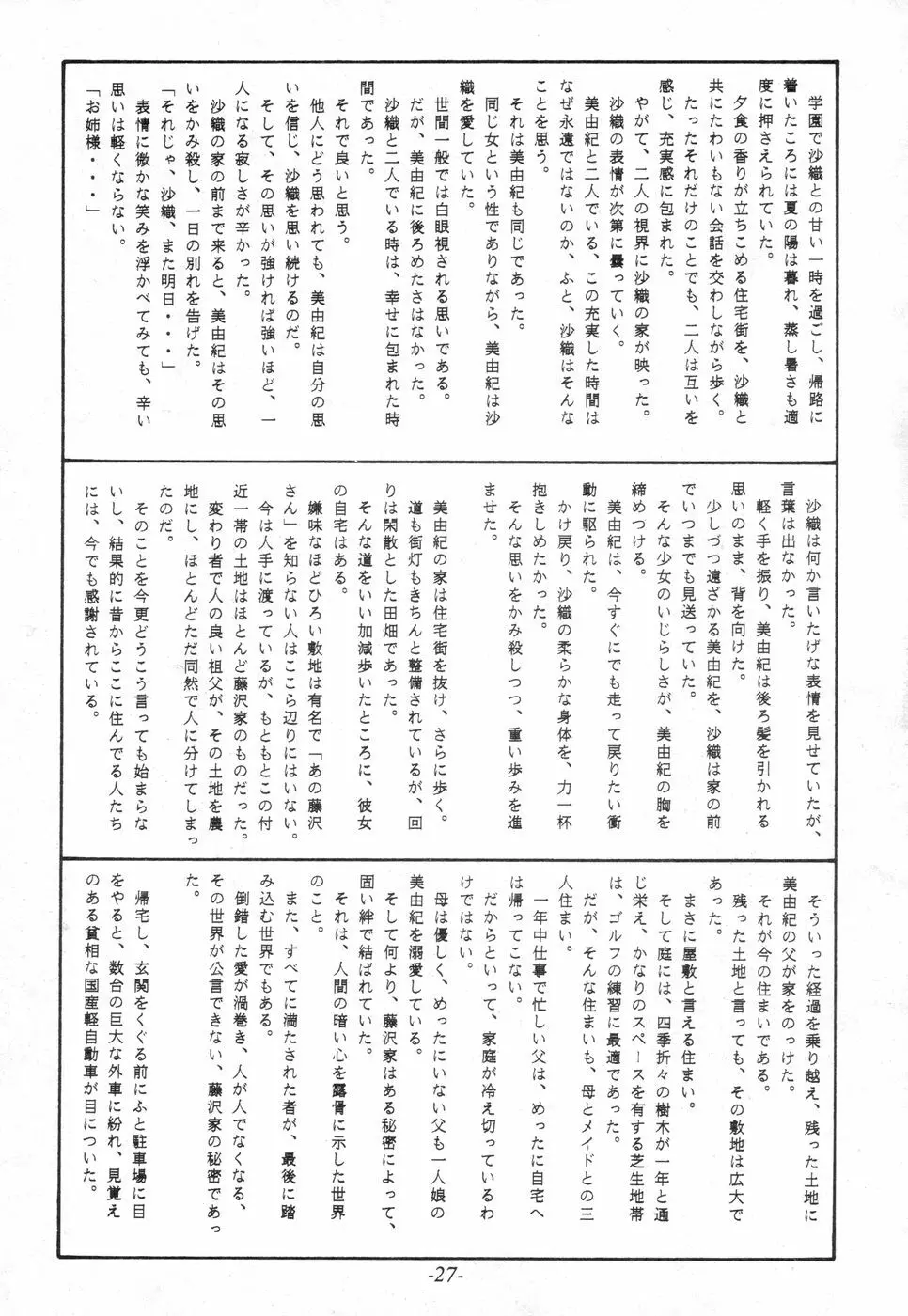 寺田尚子 - page26