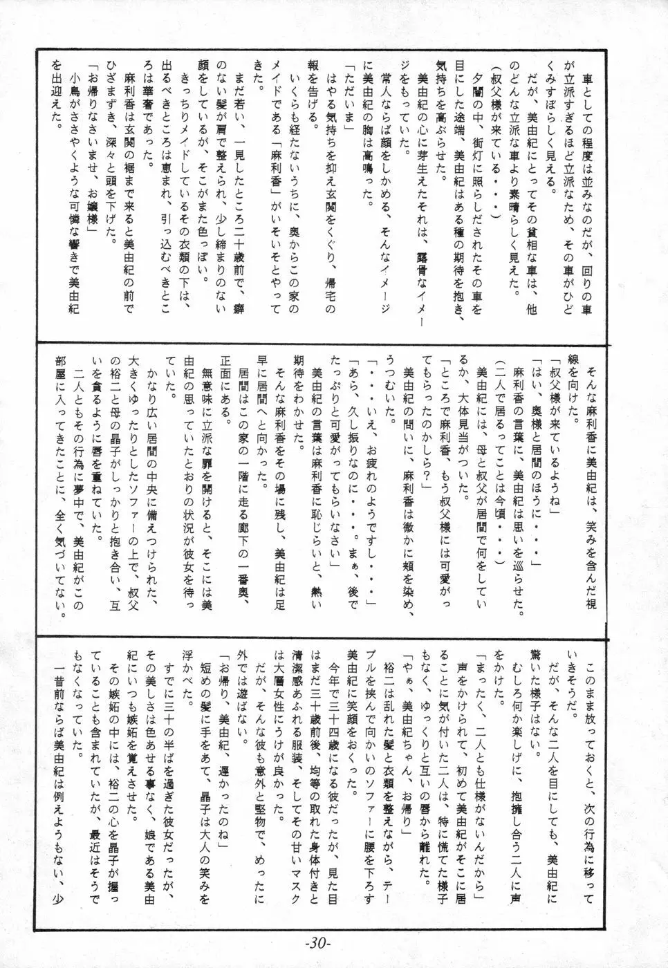 寺田尚子 - page29