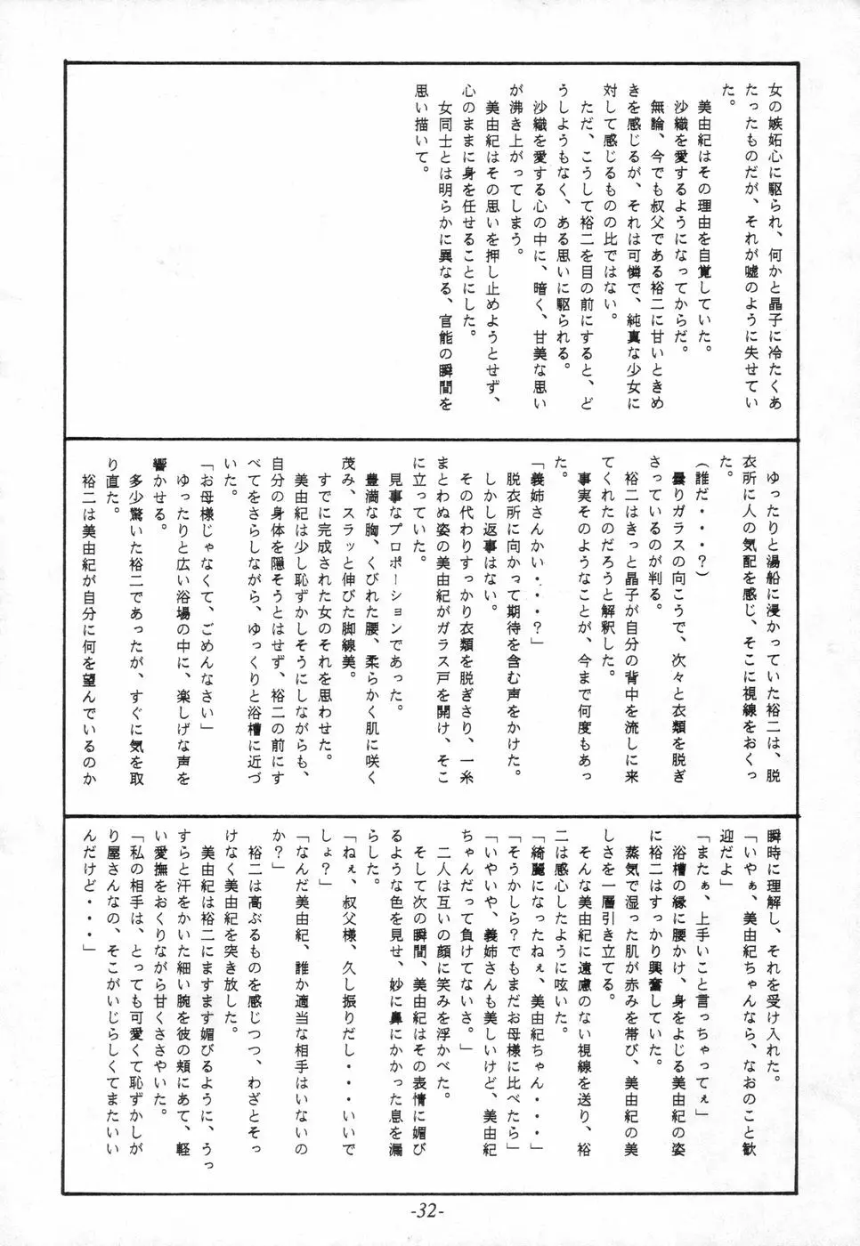 寺田尚子 - page31