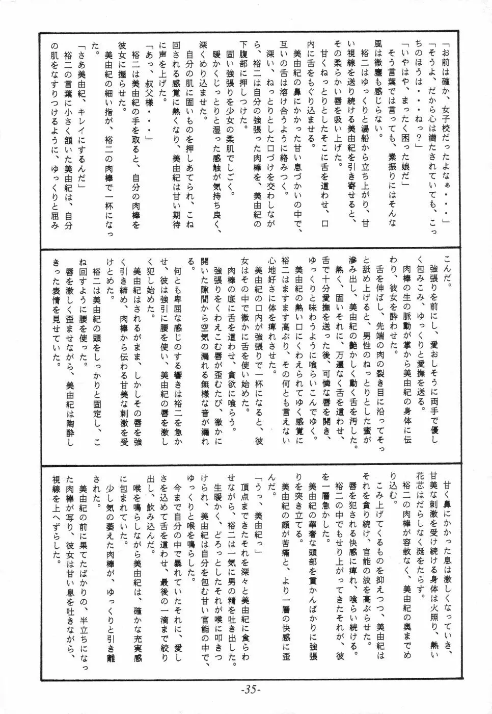 寺田尚子 - page34