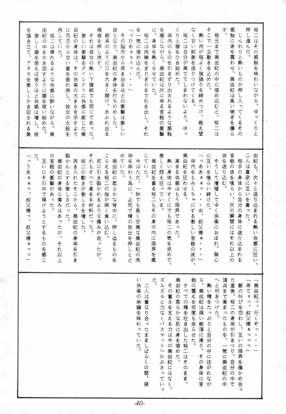 寺田尚子 - page39