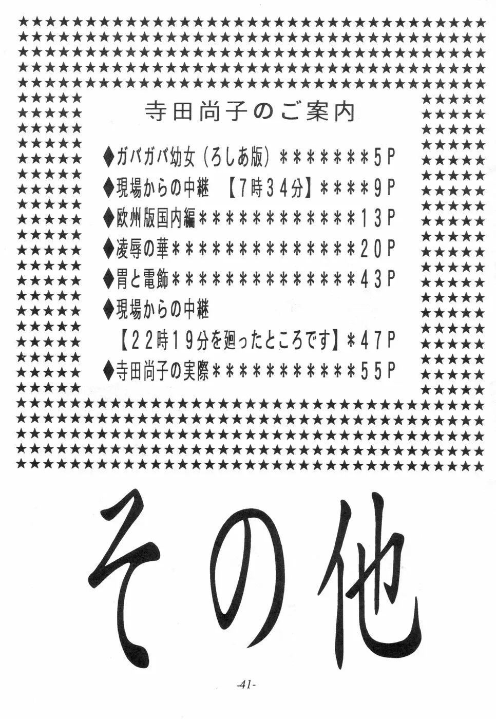 寺田尚子 - page40