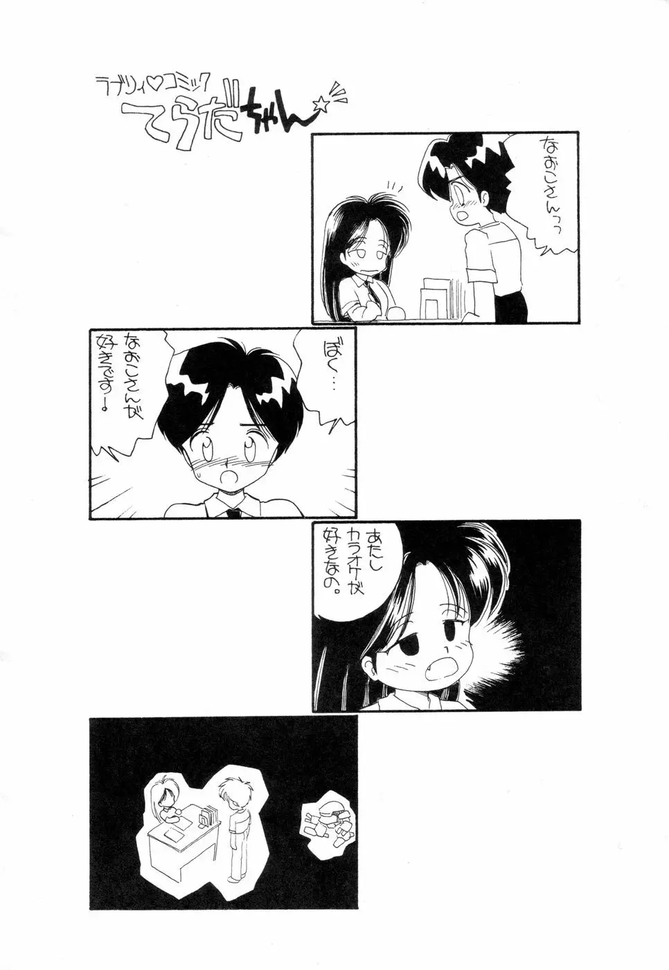 寺田尚子 - page41