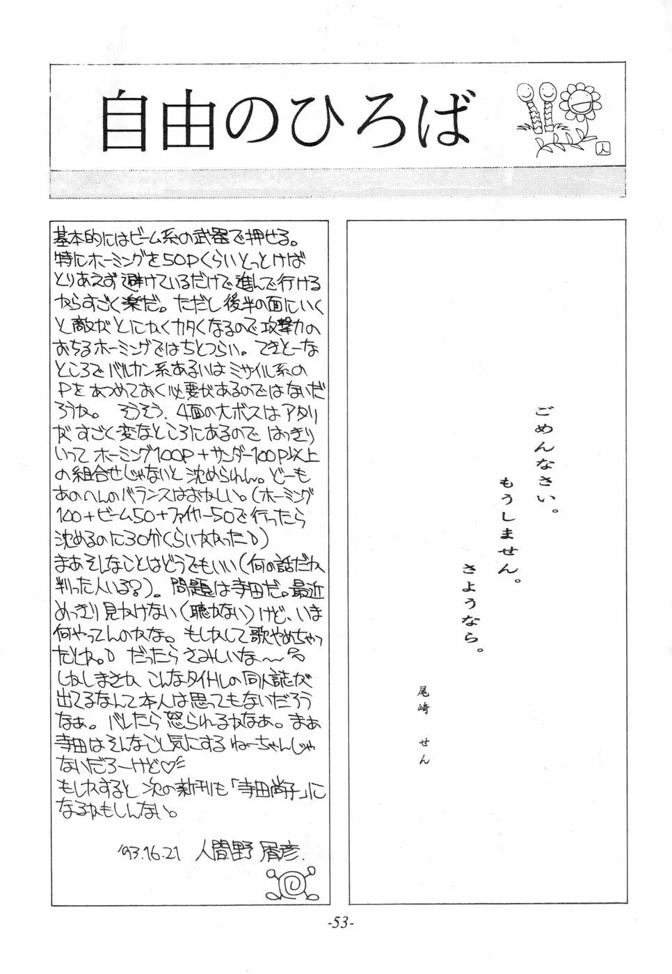 寺田尚子 - page52