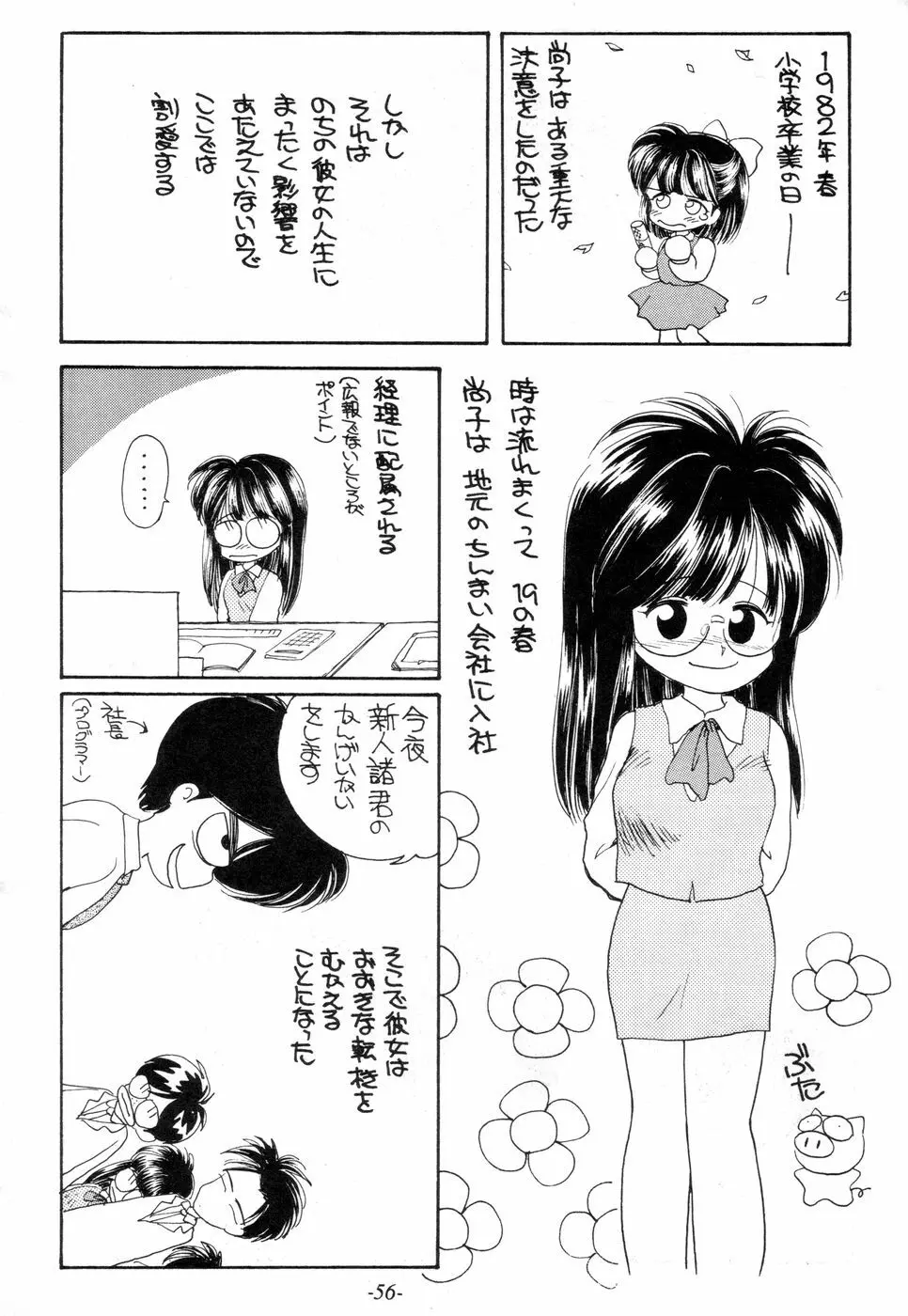 寺田尚子 - page55