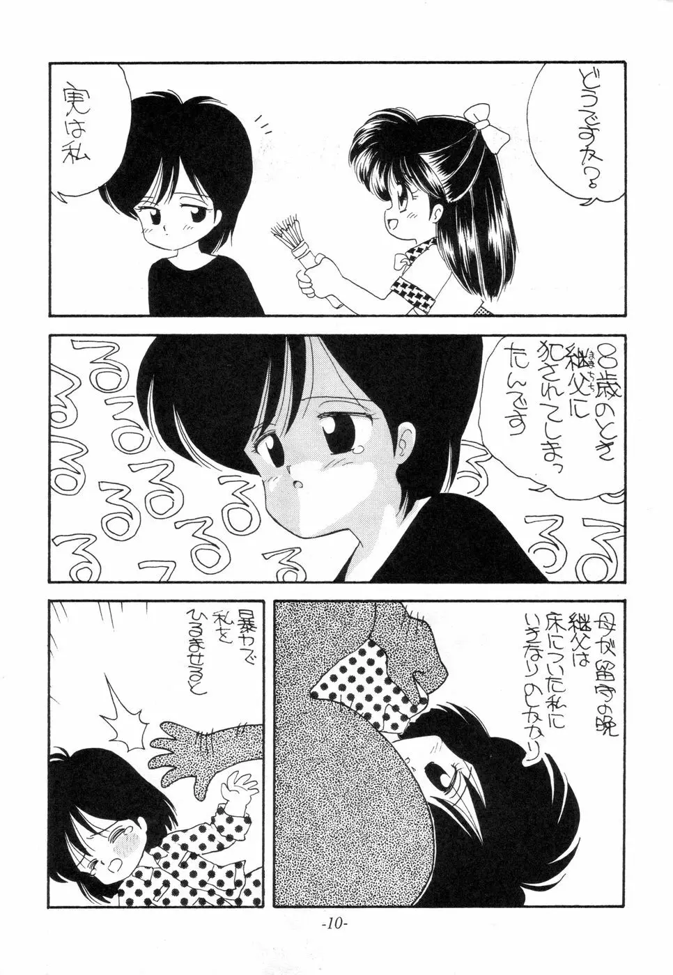 寺田尚子 - page9