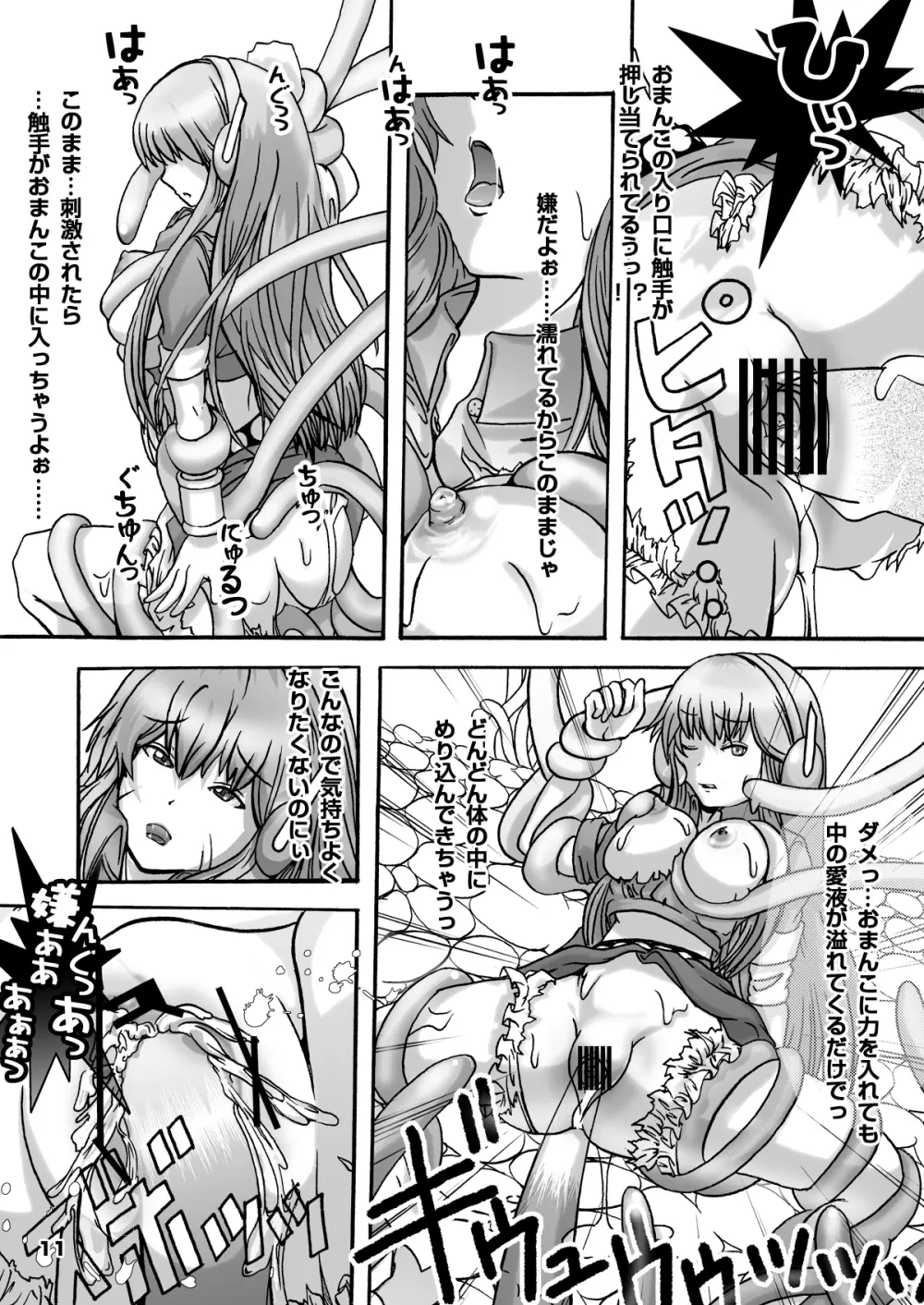ベヒーモスダイバー!! - page11