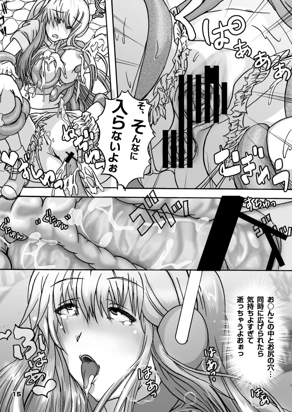 ベヒーモスダイバー!! - page15