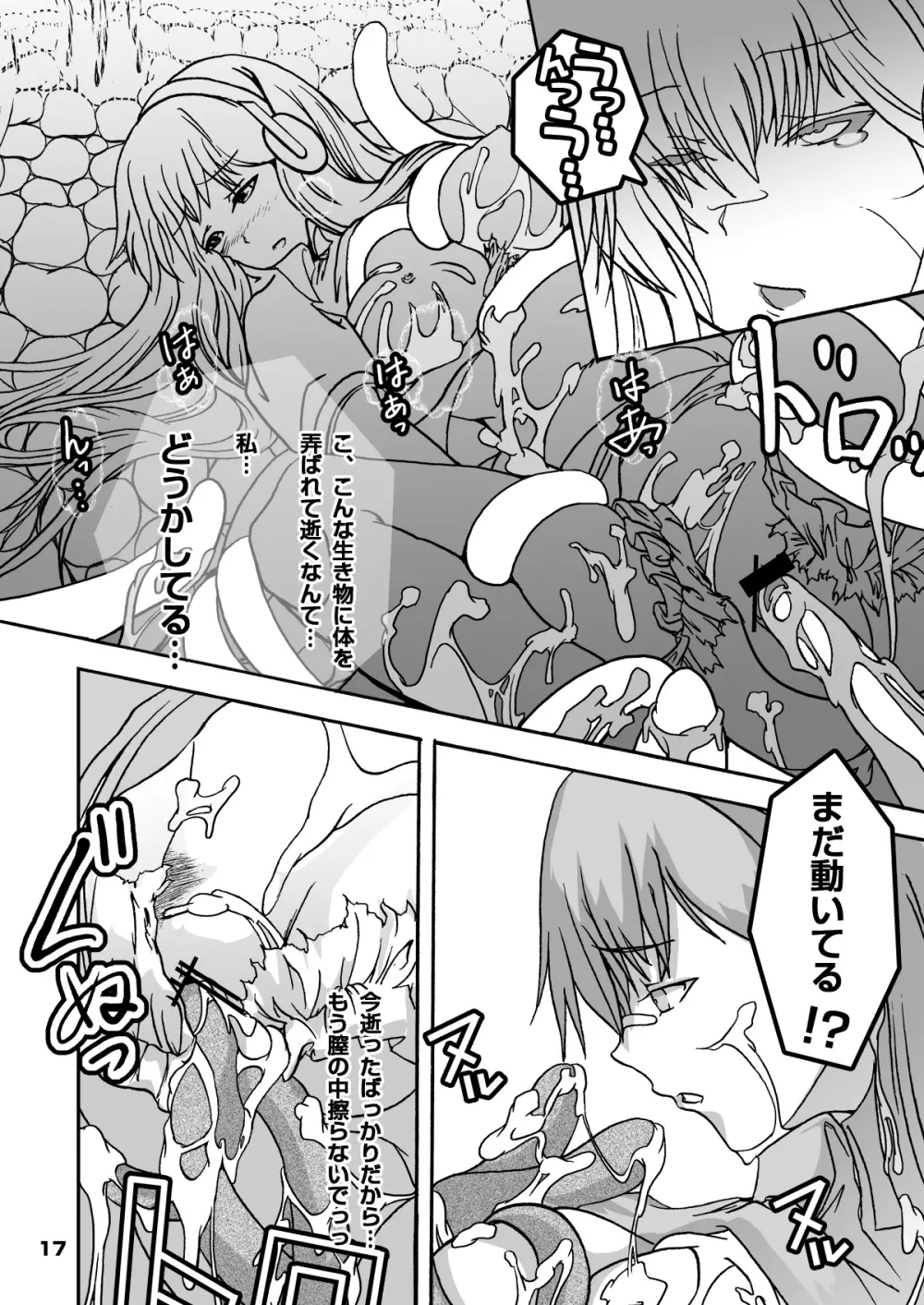 ベヒーモスダイバー!! - page17