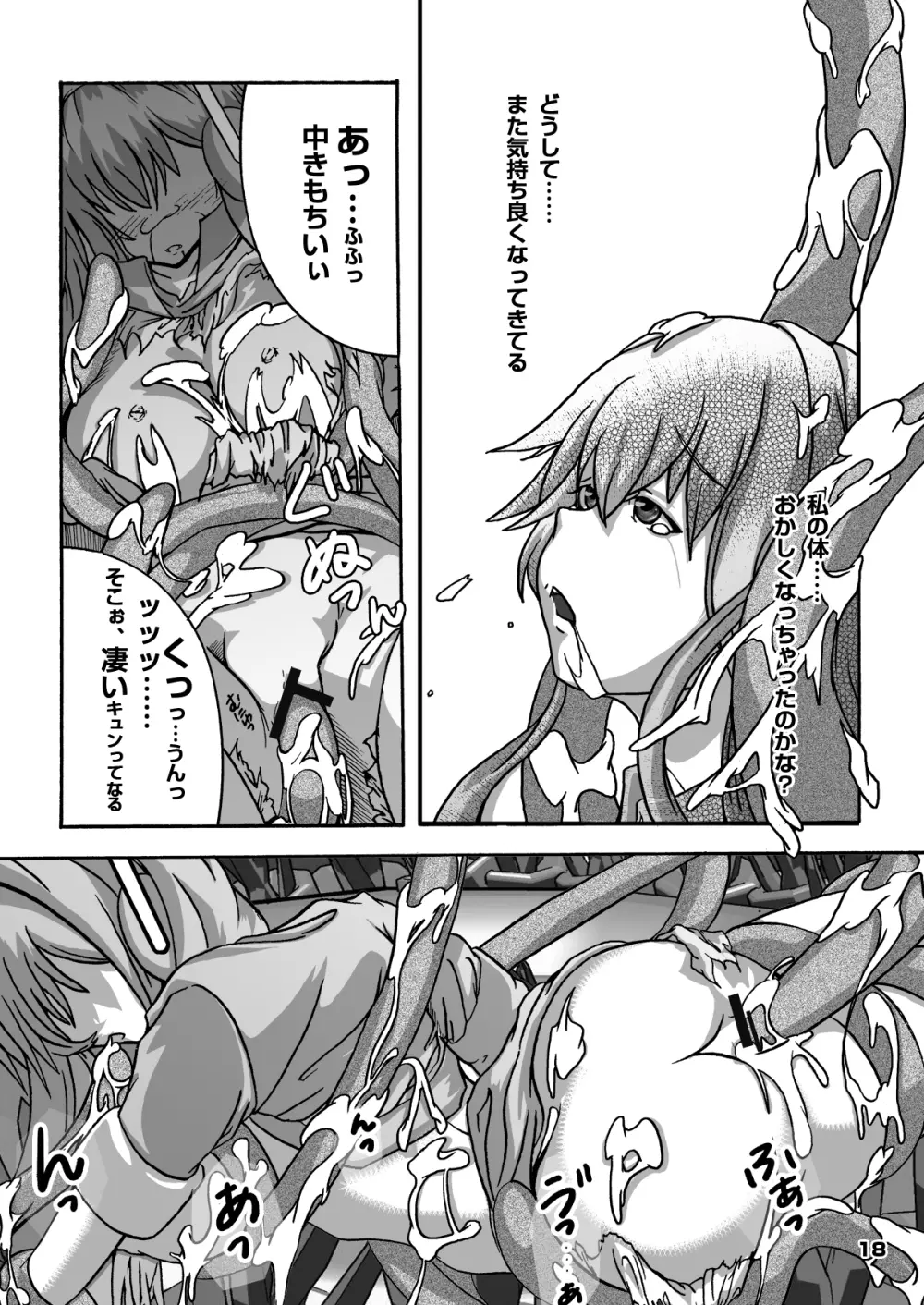ベヒーモスダイバー!! - page18