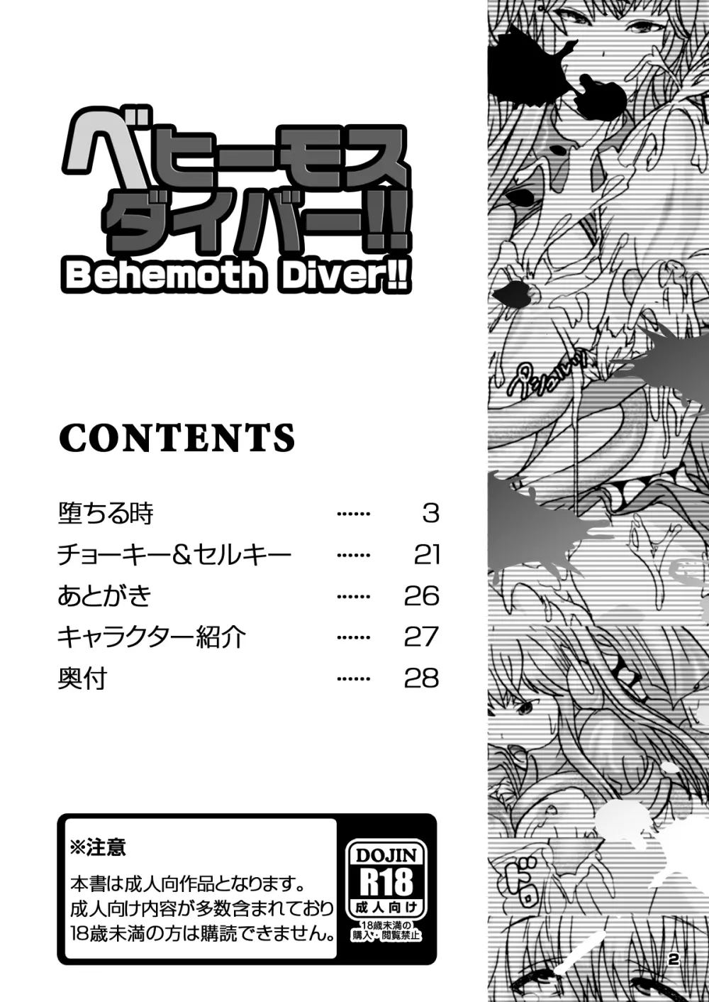 ベヒーモスダイバー!! - page2