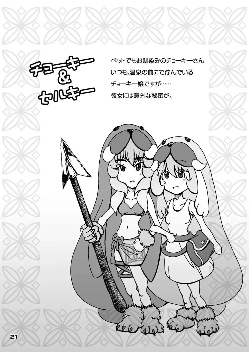 ベヒーモスダイバー!! - page21