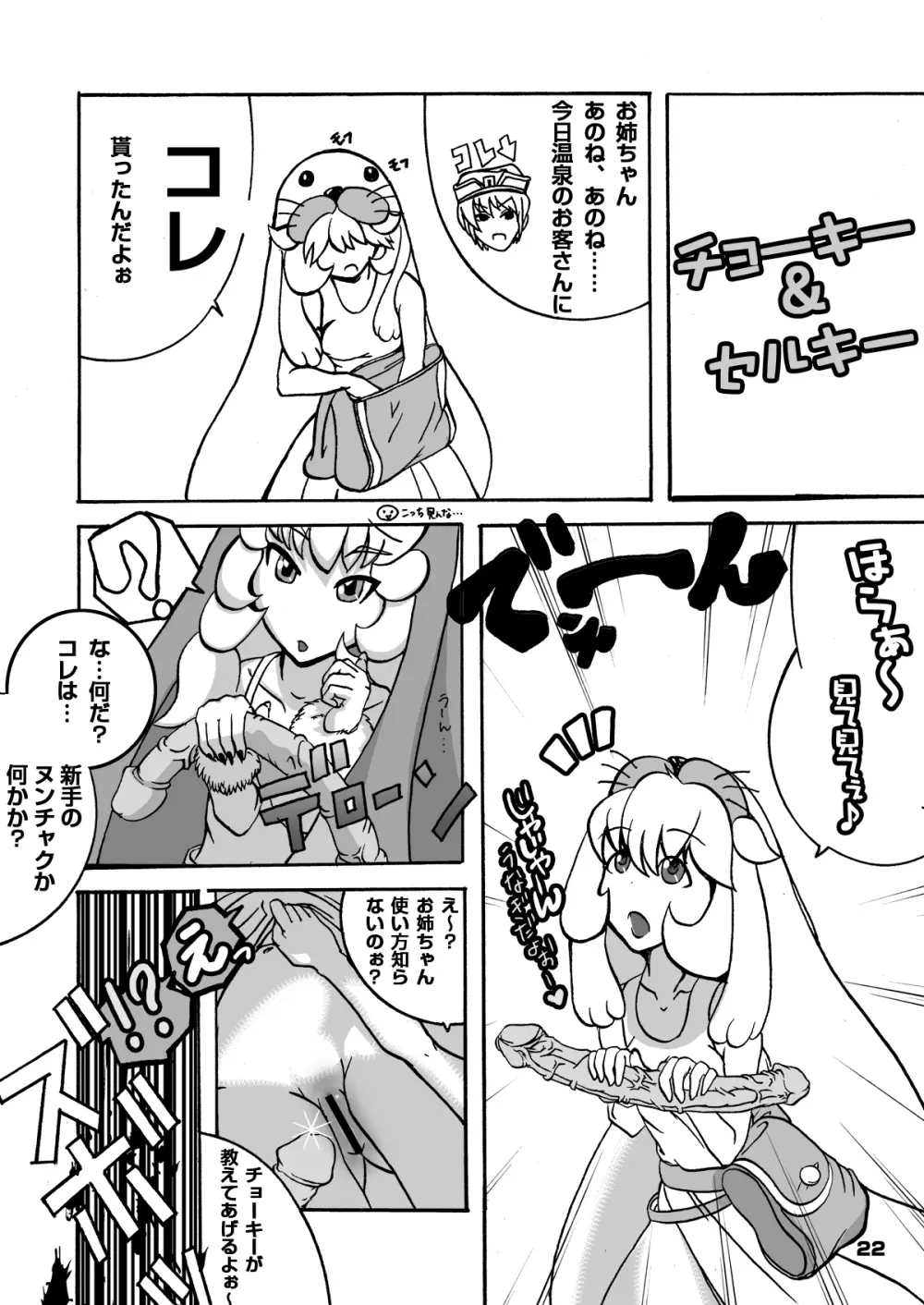 ベヒーモスダイバー!! - page22