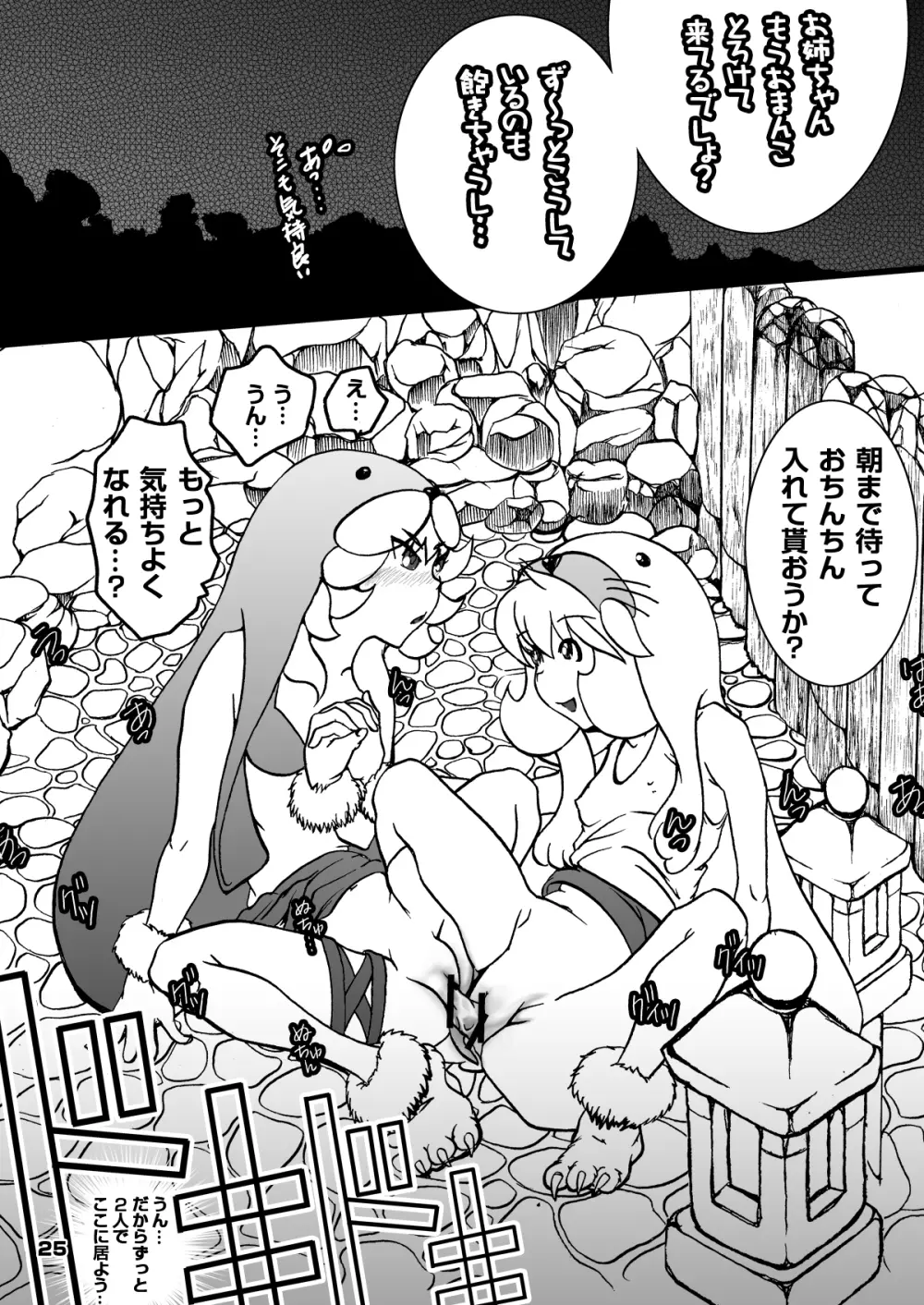 ベヒーモスダイバー!! - page25