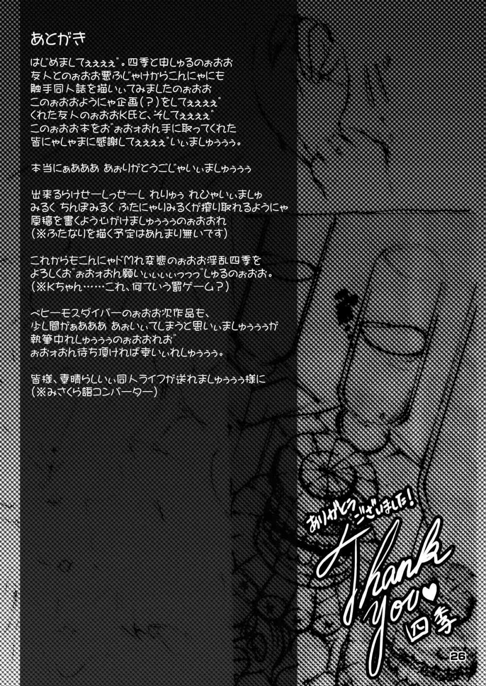 ベヒーモスダイバー!! - page26