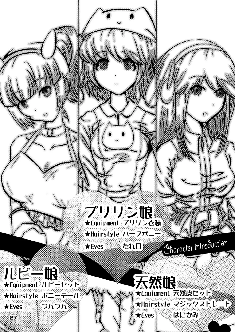 ベヒーモスダイバー!! - page27
