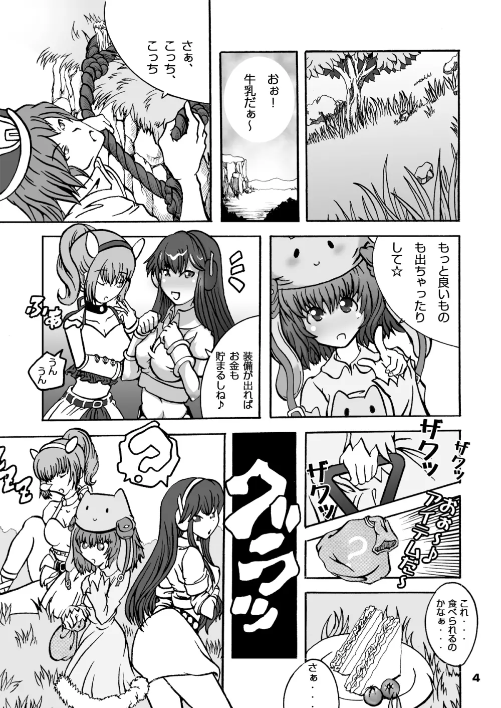 ベヒーモスダイバー!! - page4