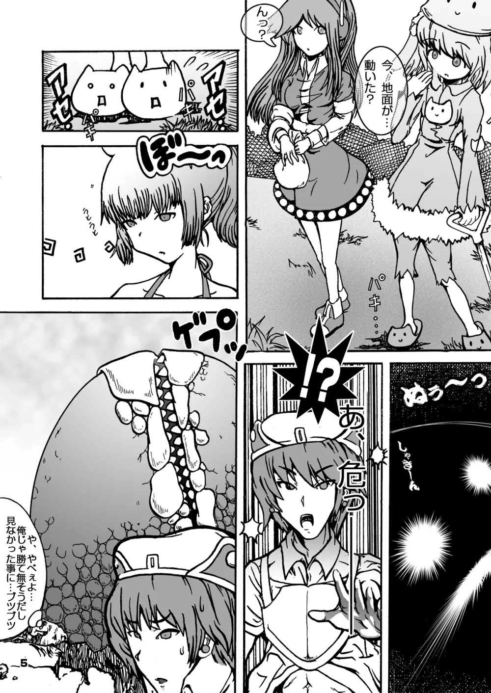 ベヒーモスダイバー!! - page5