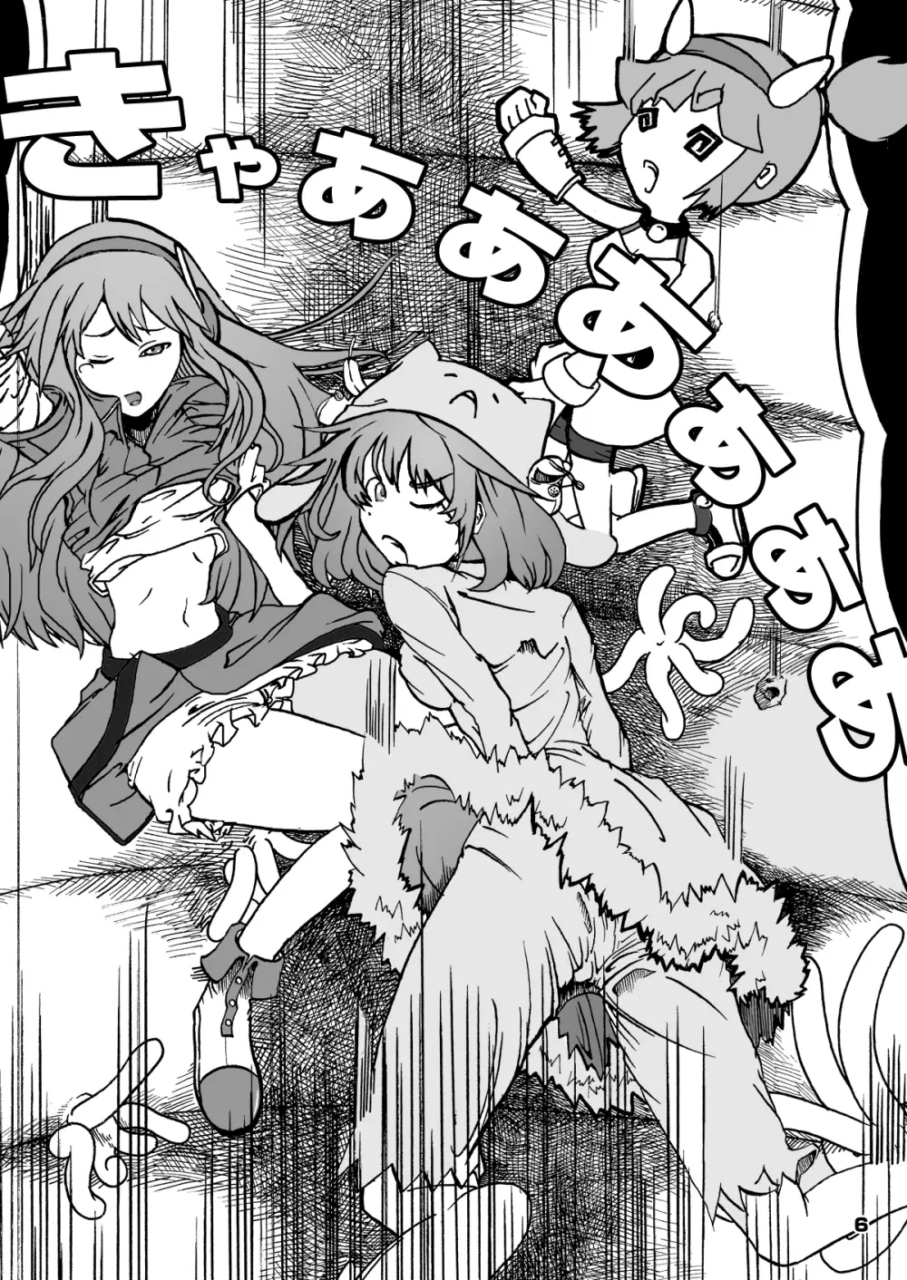 ベヒーモスダイバー!! - page6