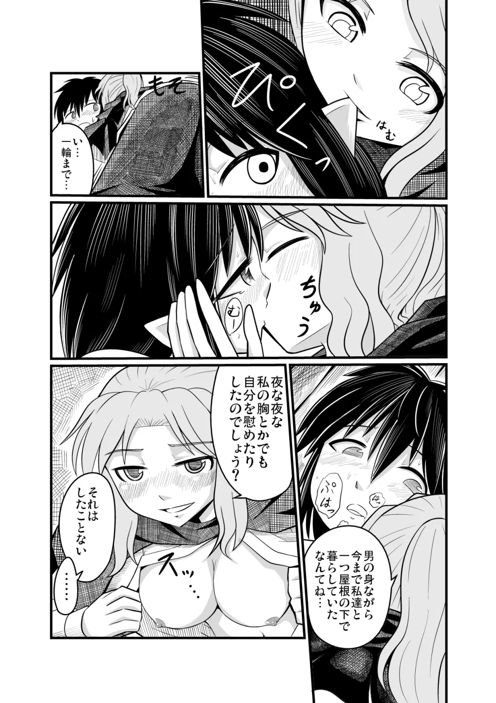 紅楼夢に持っていくショタぬえ漫画 - page10