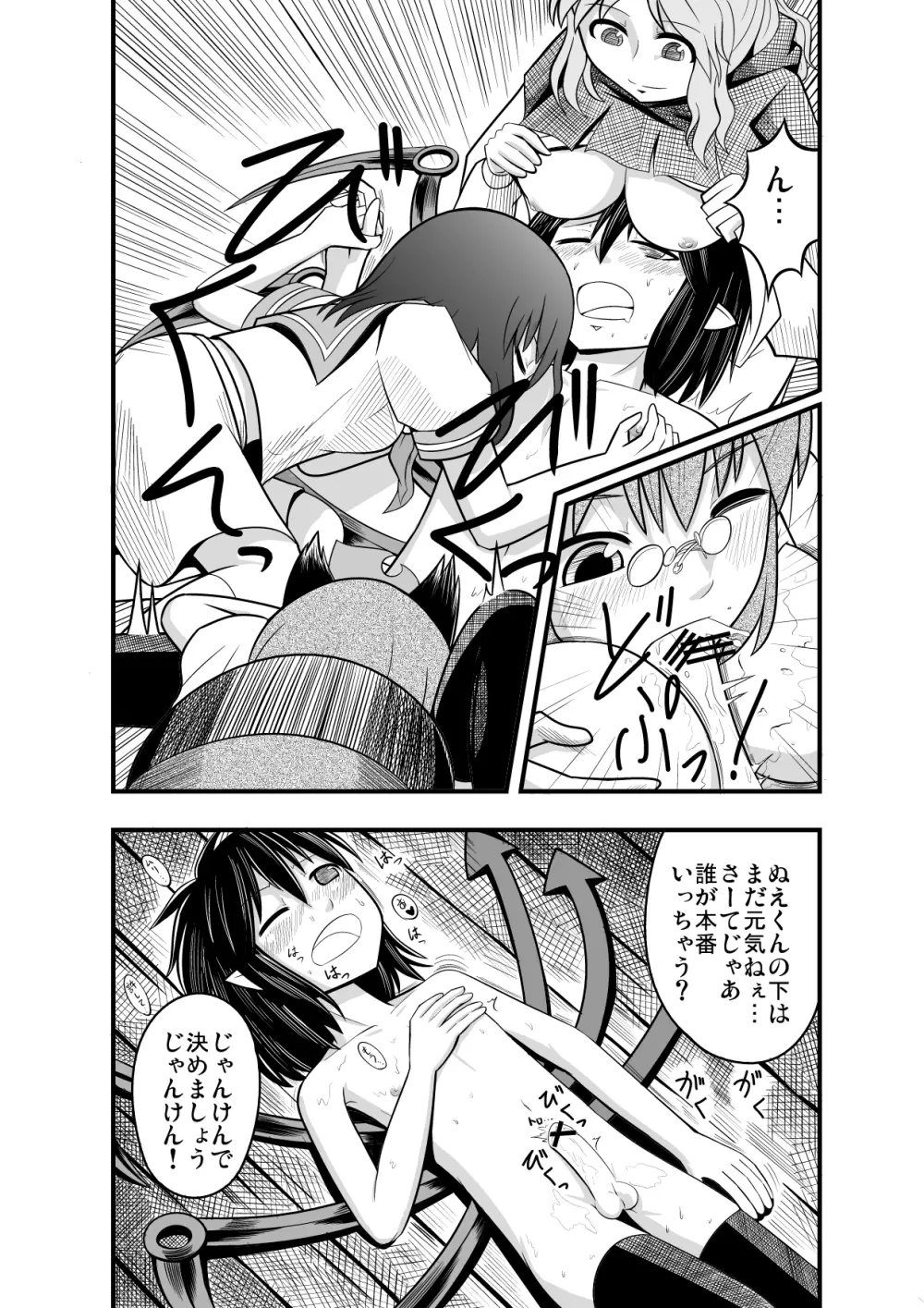 紅楼夢に持っていくショタぬえ漫画 - page12