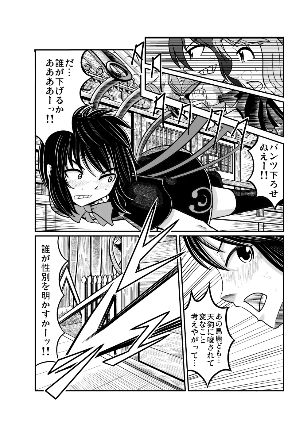 紅楼夢に持っていくショタぬえ漫画 - page2